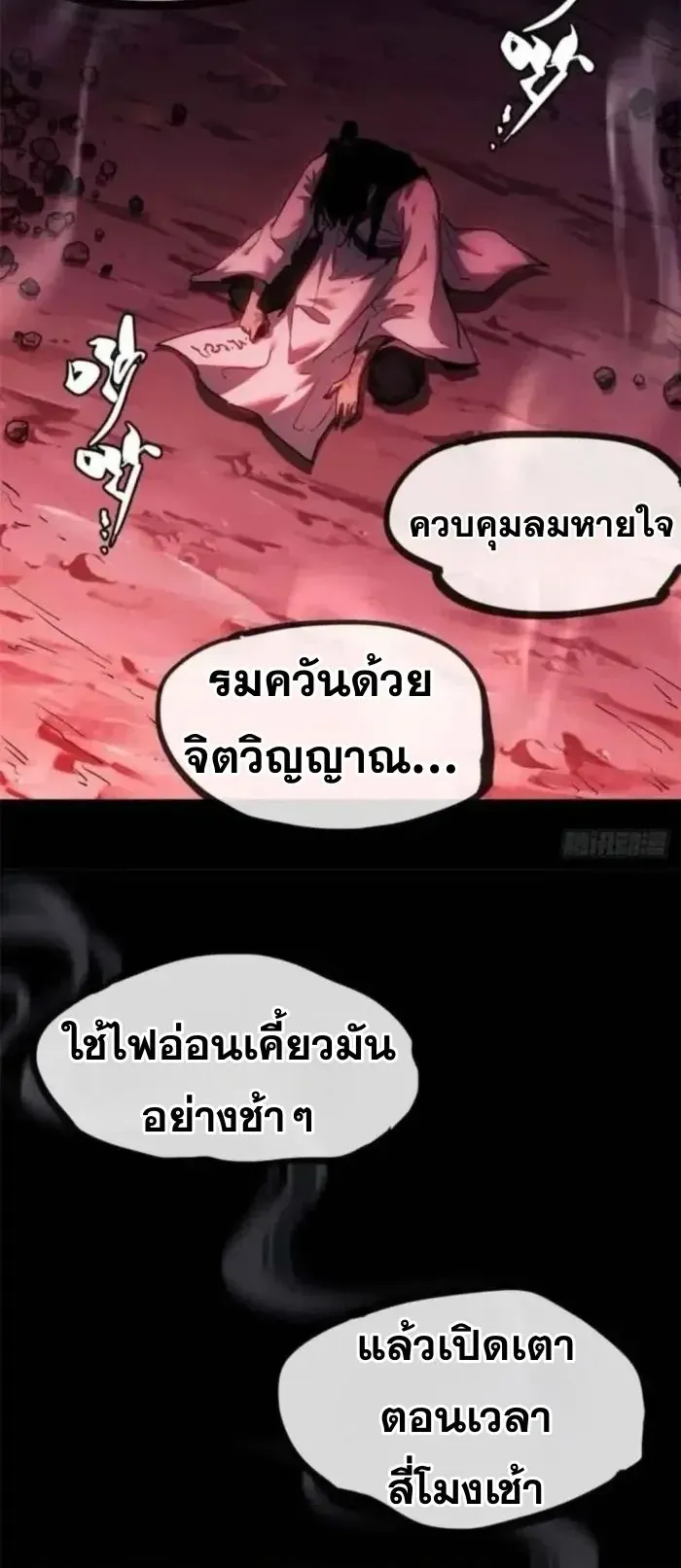 Dao of the Bizarre Immortal ตอนที่ 16 หน้า 4