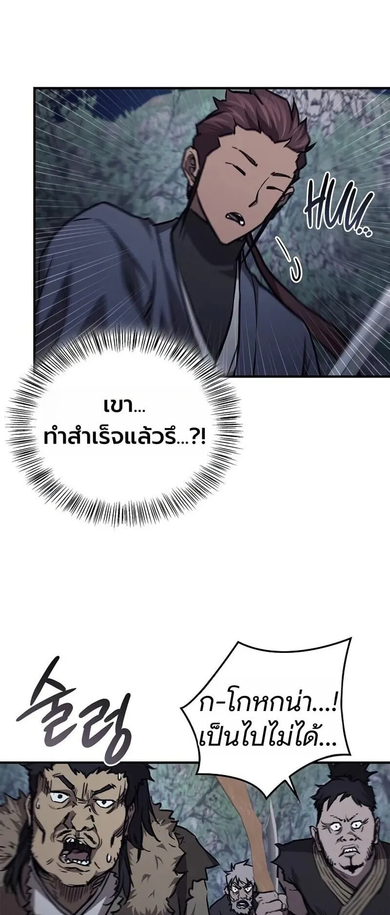 The Demonic Cult Instructor Returns ตอนที่ 45 หน้า 38