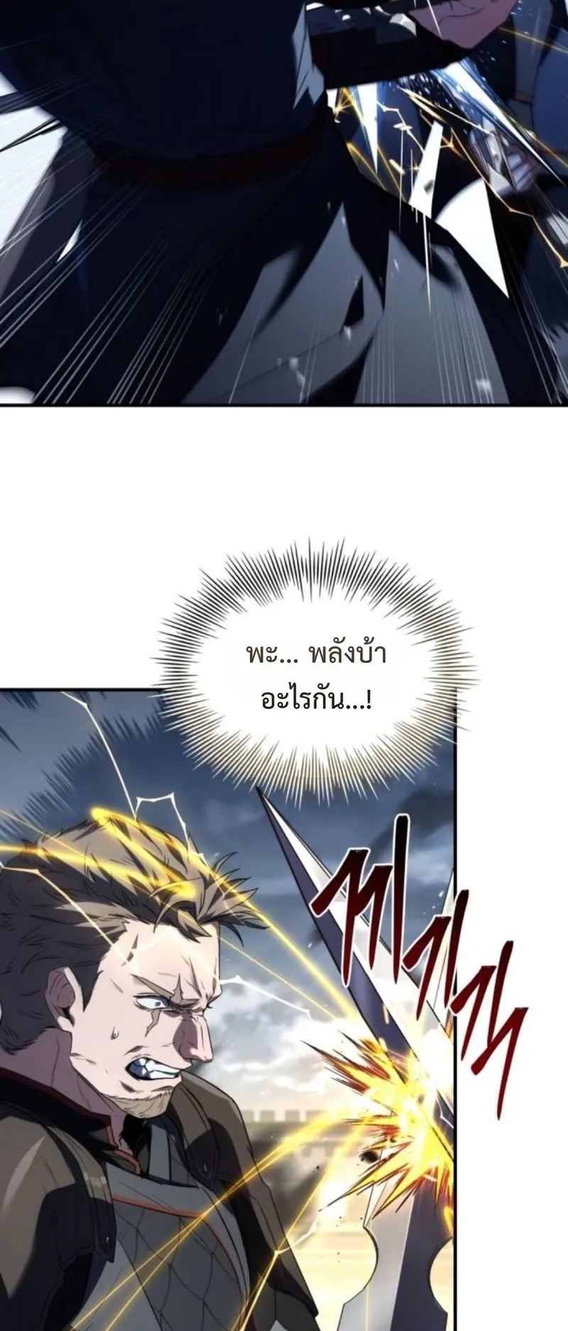 The Swordmaster Who Travels Through Time ตอนที่ 14 หน้า 75