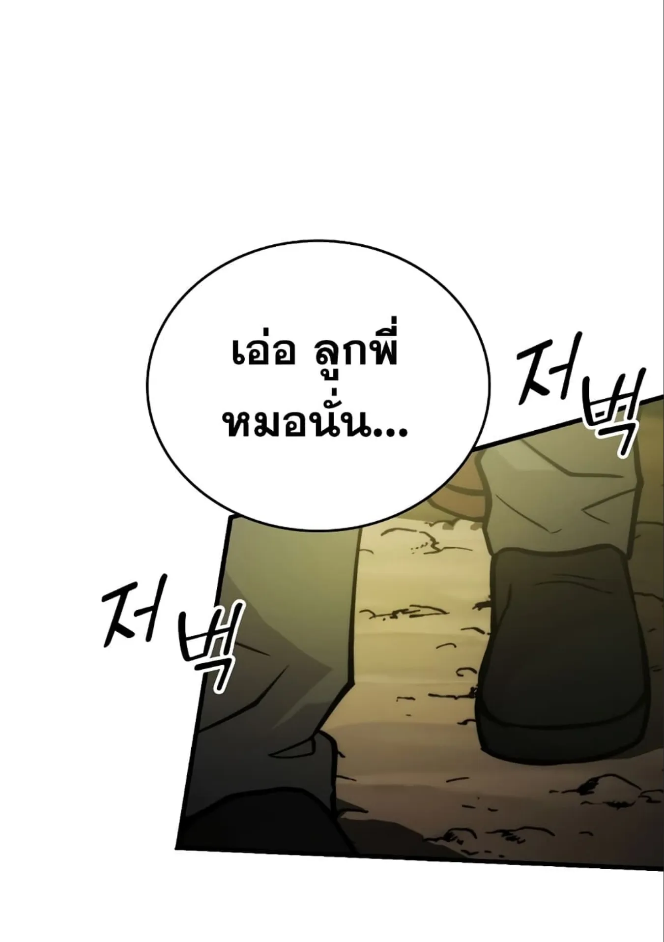 Demon Lord’s Martial Arts Ascension ตอนที่ 5 หน้า 65