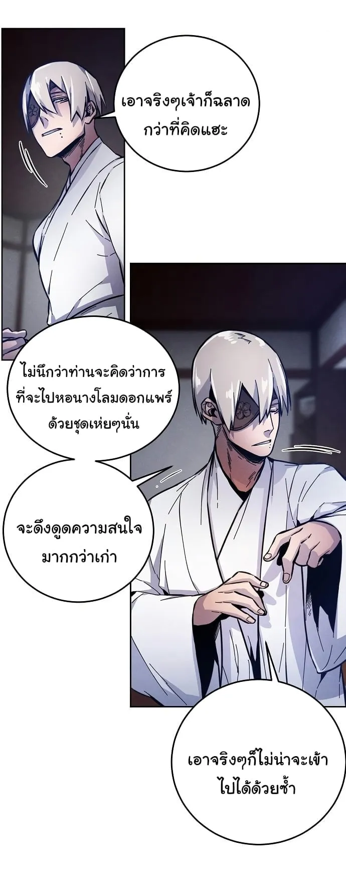 Return of the Mad Demon ตอนที่ 7 หน้า 42