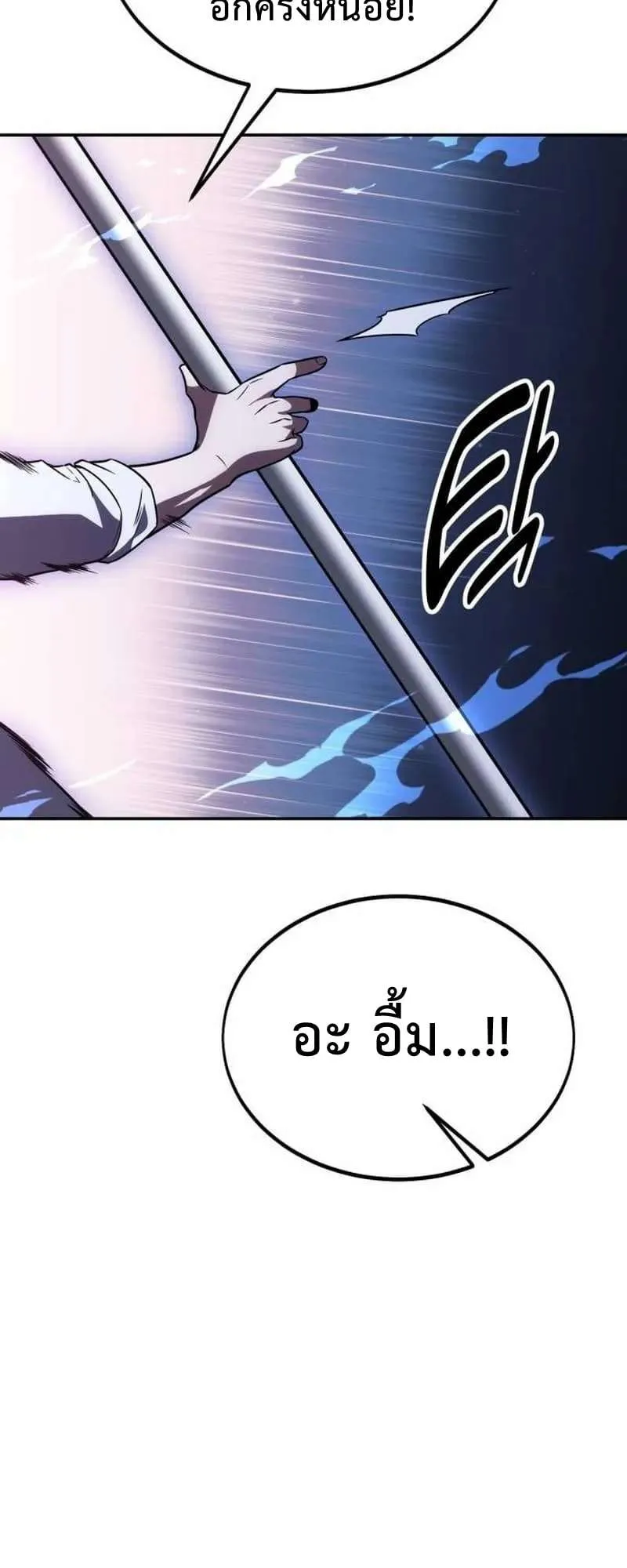 I Killed an Academy Player ตอนที่ 29 หน้า 117
