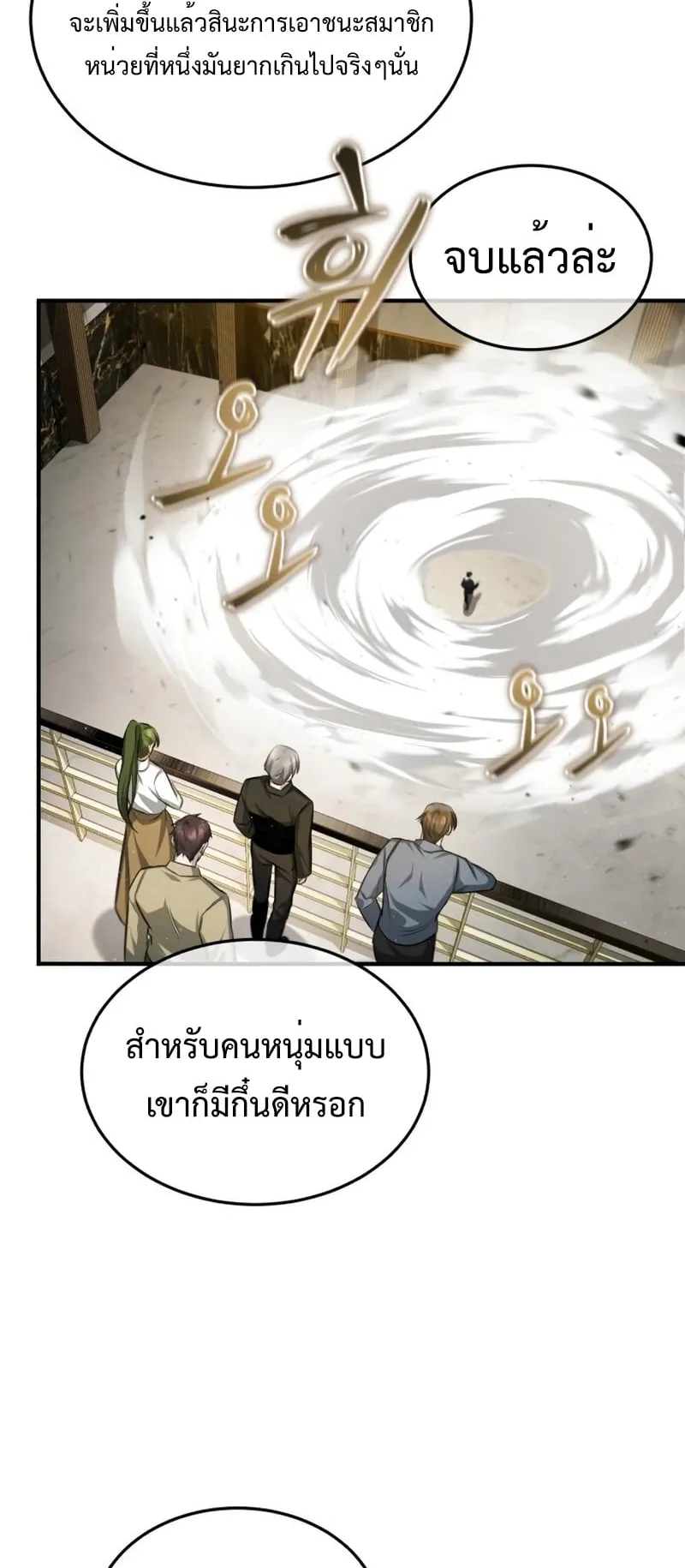 Regressor’s Life After Retirement ตอนที่ 3 หน้า 98