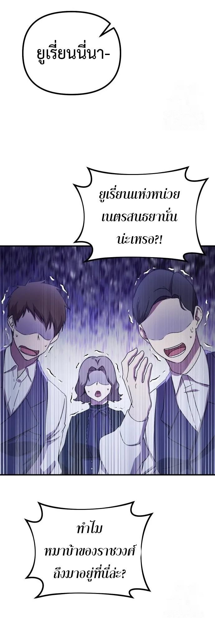 Playing the Perfect Fox-Eyed Villain ตอนที่ 3 หน้า 54