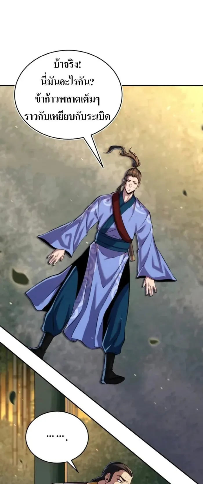 I Become the Youngest Disciple of the Martial Arts Leader ตอนที่ 25 หน้า 20