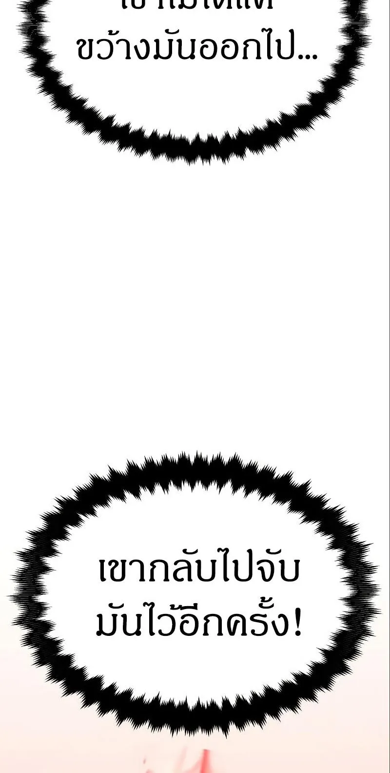 I Killed an Academy Player ตอนที่ 6 หน้า 64