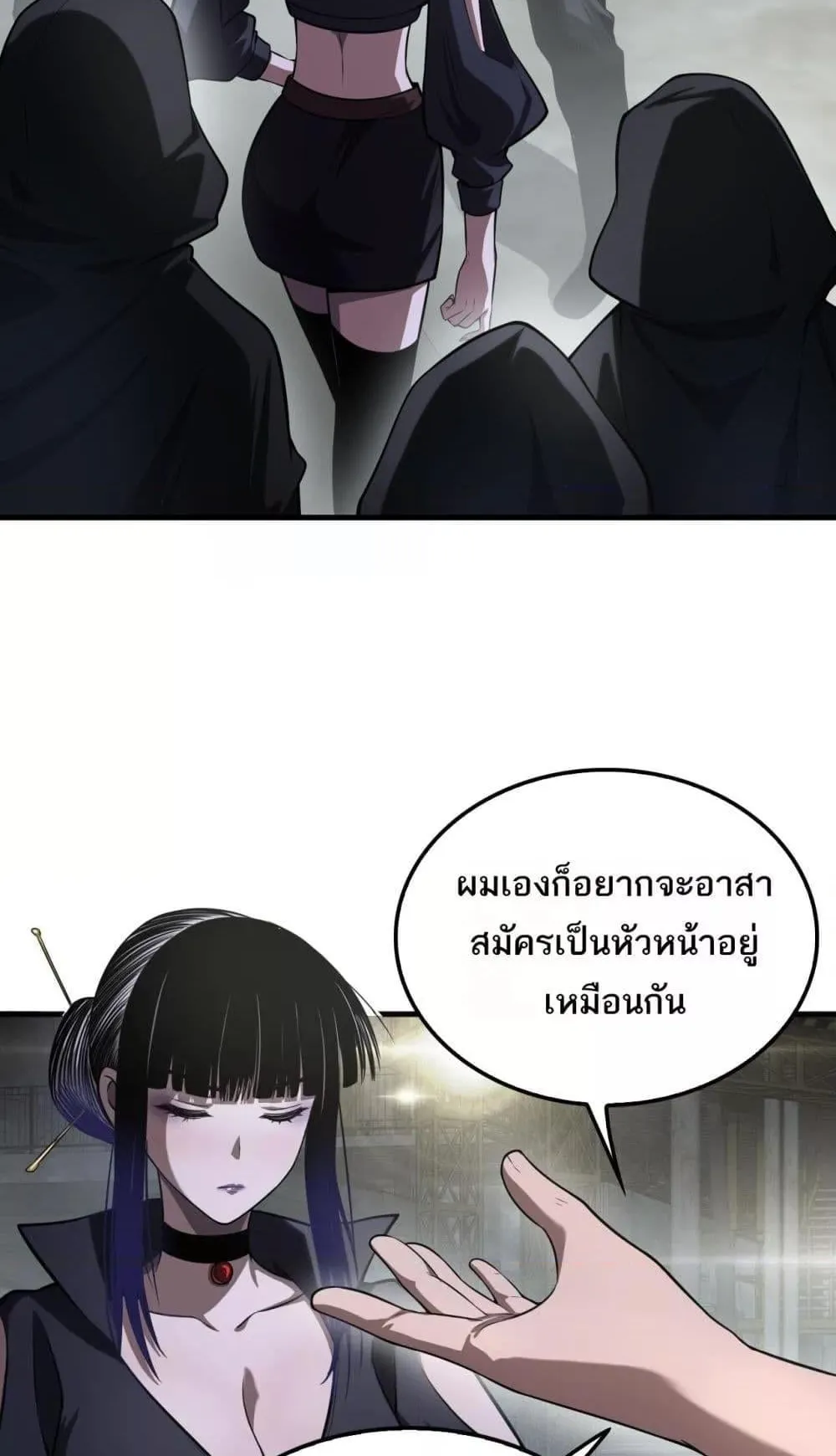 Doomsday Sword God ตอนที่ 17 หน้า 45