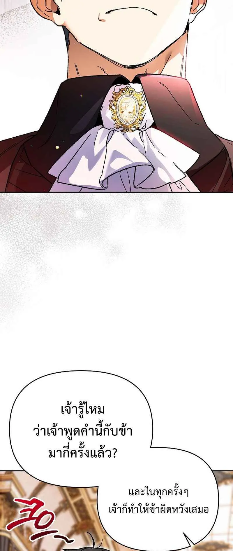 I Became the Genius Bastard of a Noble Dark Clan ตอนที่ 2 หน้า 8