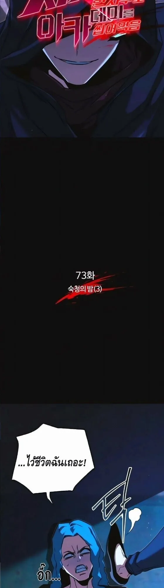 I Took Over The Academy With a Single Sashimi Knife ตอนที่ 73 หน้า 8