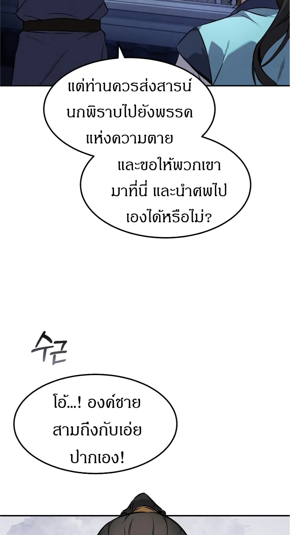 Reincarnated Escort Warrior ตอนที่ 14 หน้า 56