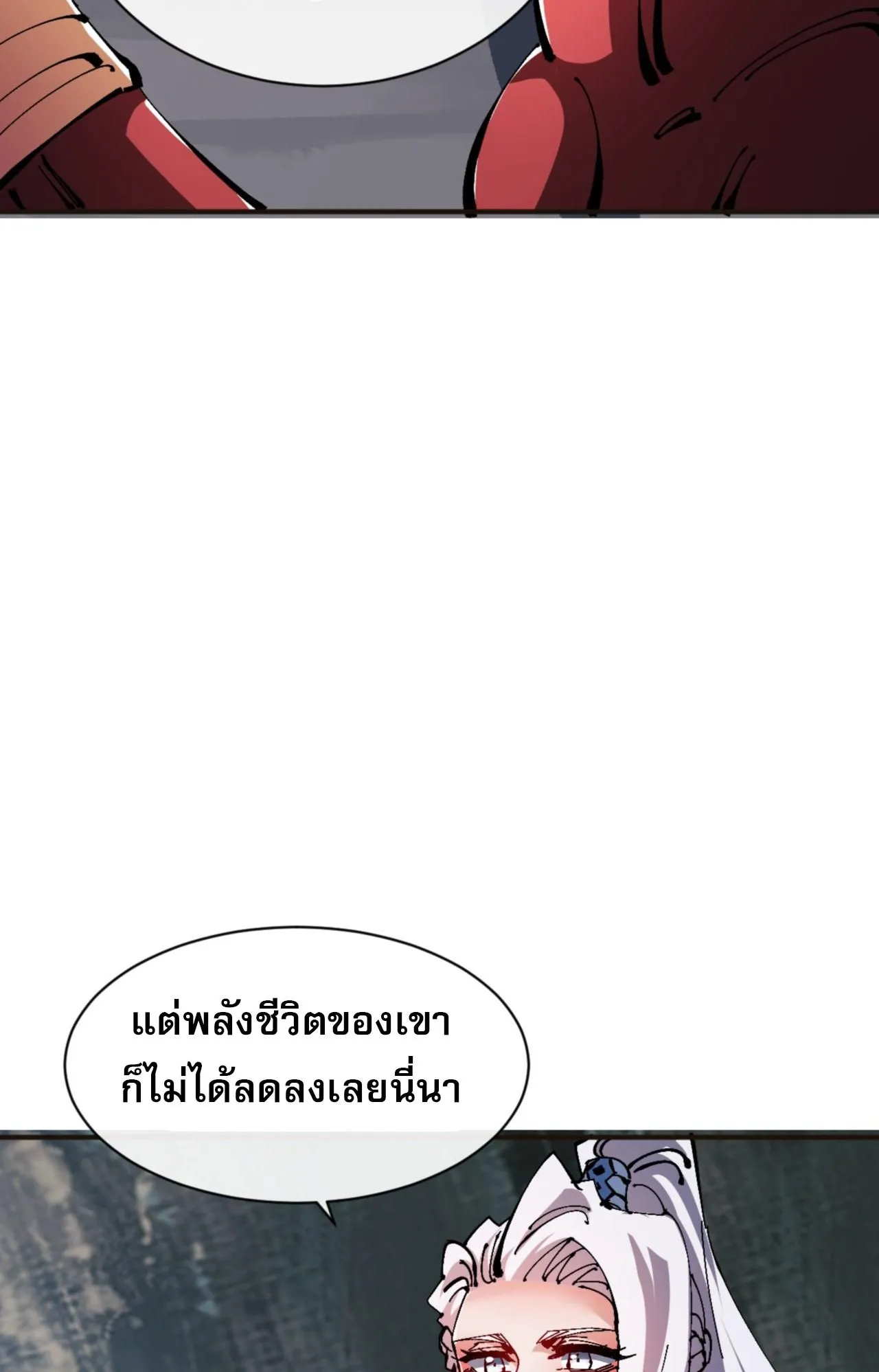 Devious Son of Heaven ตอนที่ 117 หน้า 43