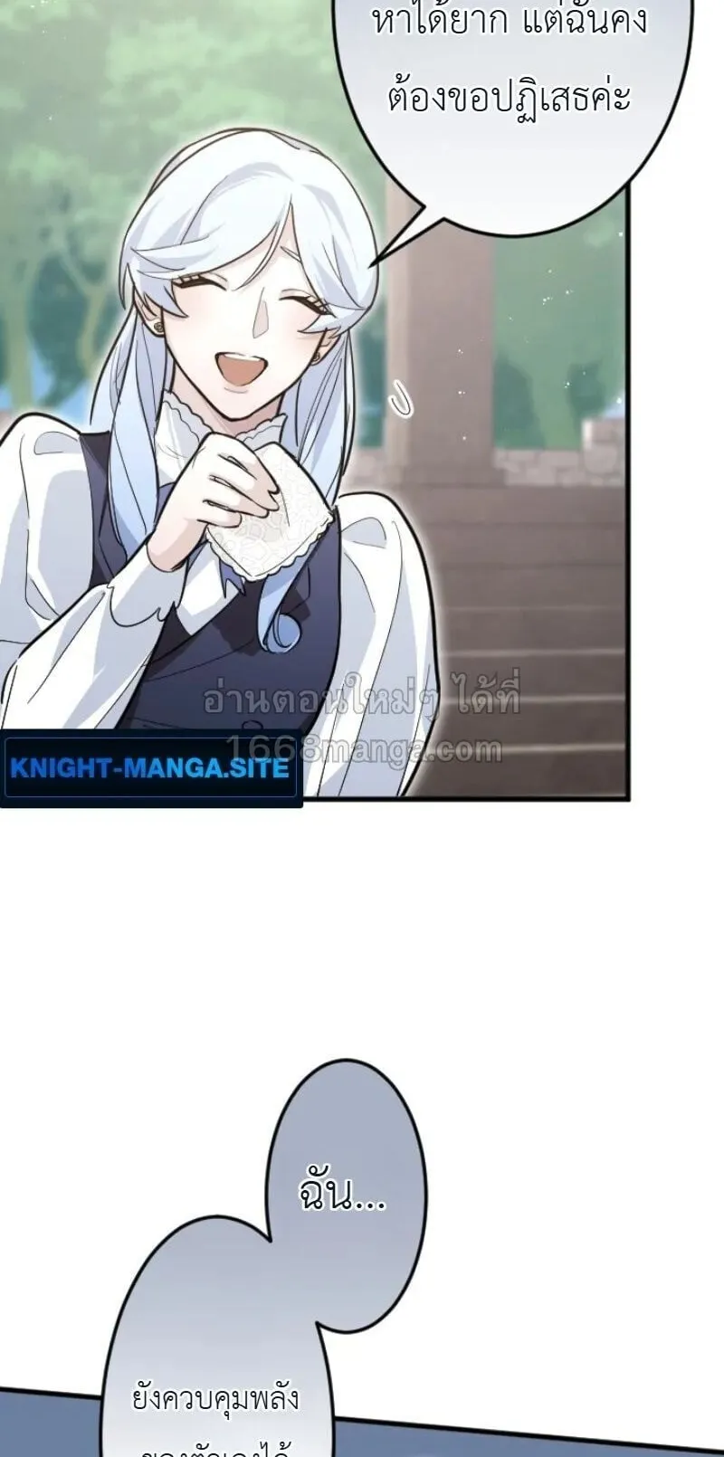 The Magic Theory of the Regressed Sword Saint ตอนที่ 26 หน้า 73