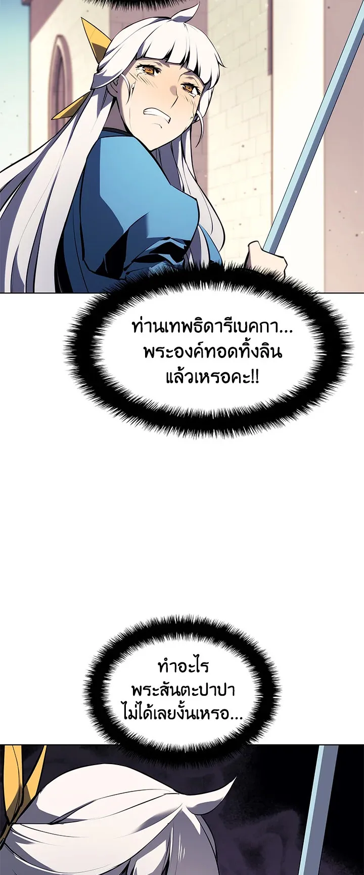 Overgeared ตอนที่ 65 หน้า 61