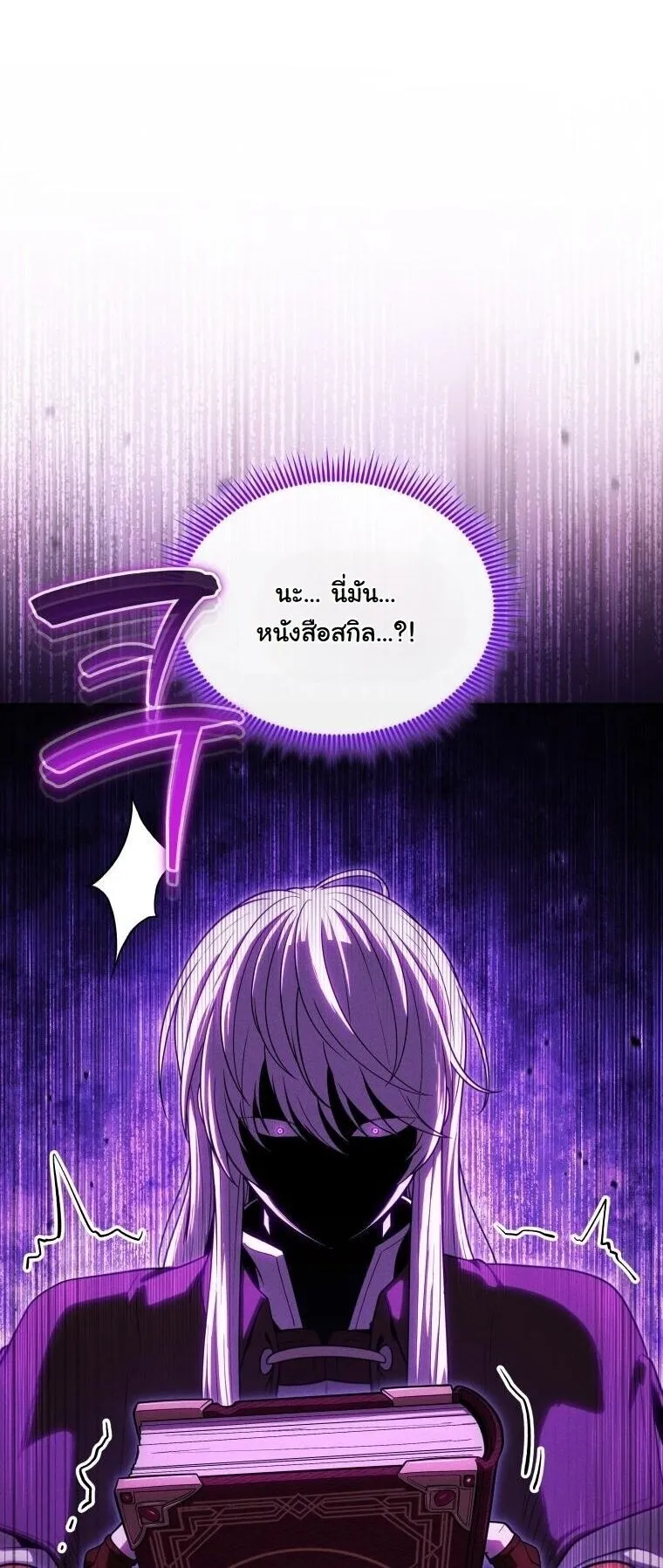 Revenge on the Tyrant Dragon ตอนที่ 37 หน้า 43