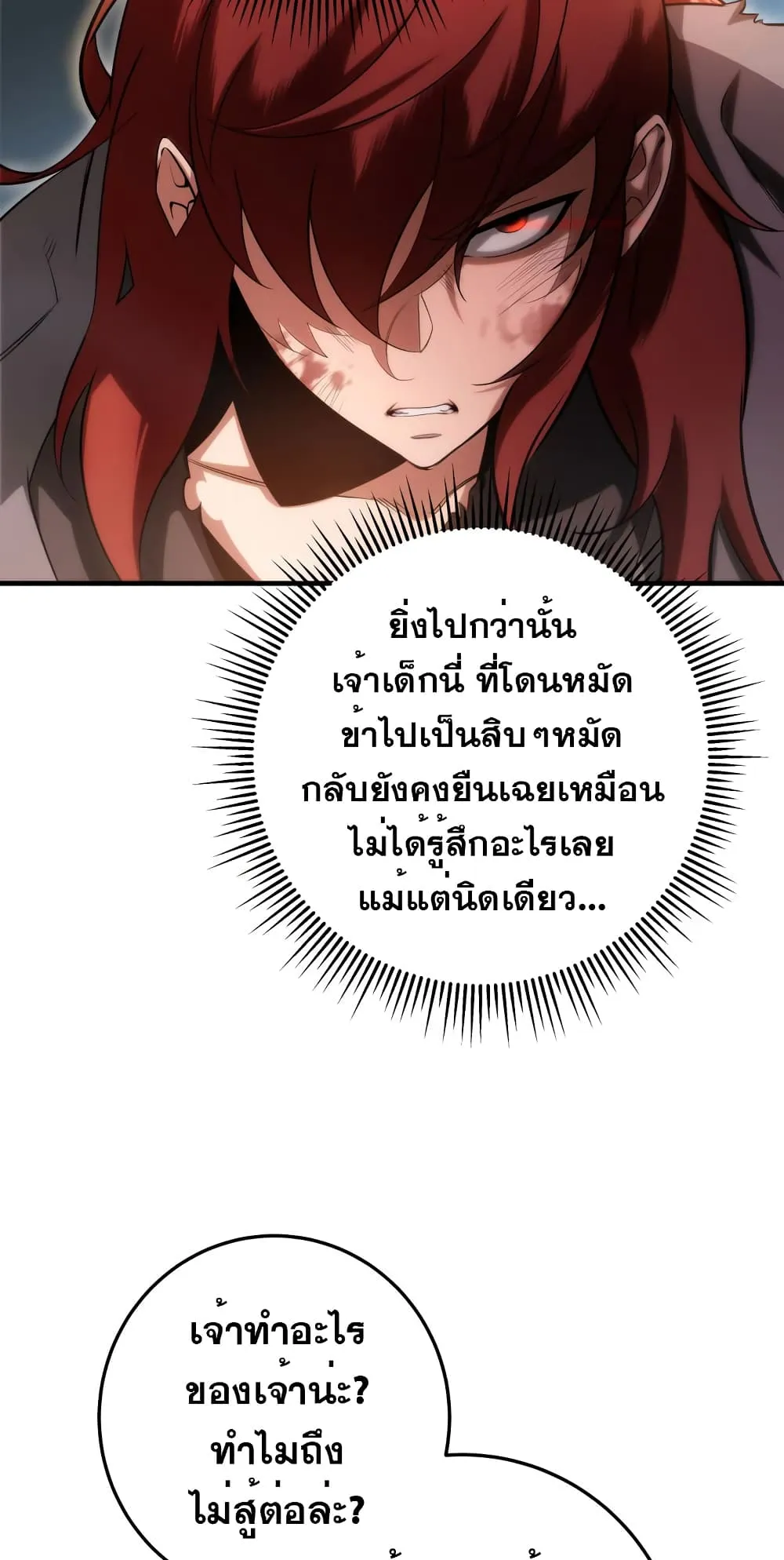 Heavenly Inquisition Sword ตอนที่ 9 หน้า 5