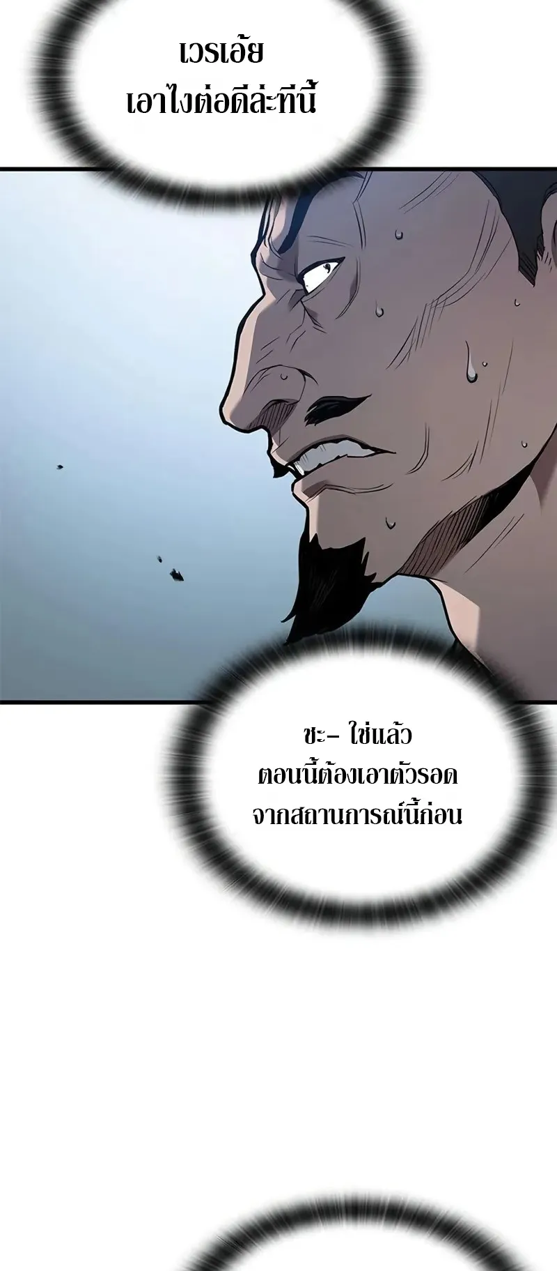 How a Demon Hunter Survives ตอนที่ 3 หน้า 4