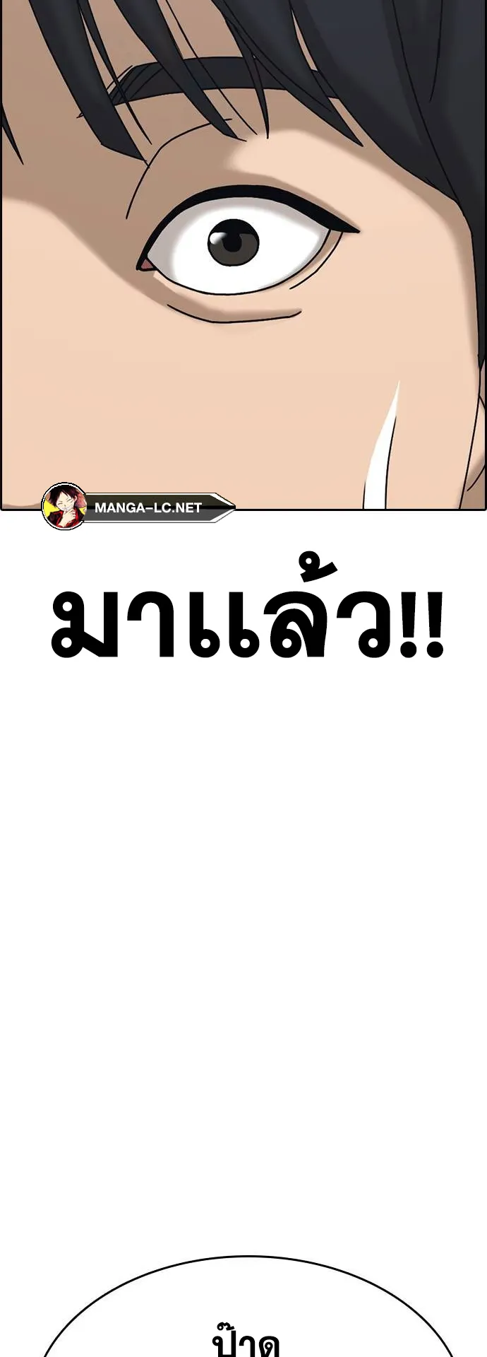 Loser Life 2 ตอนที่ 10 หน้า 94