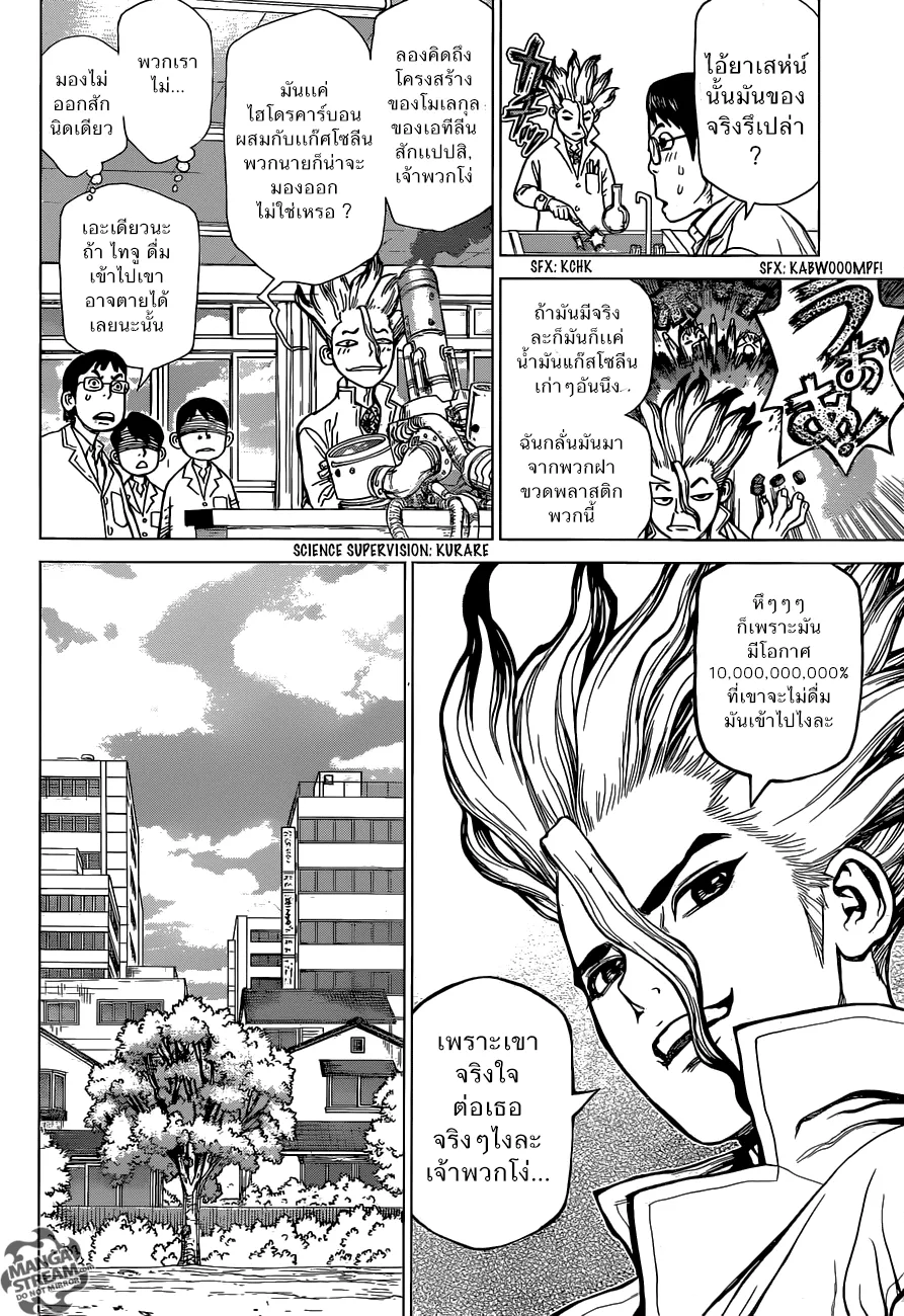Dr. Stone ตอนที่ 1 หน้า 7