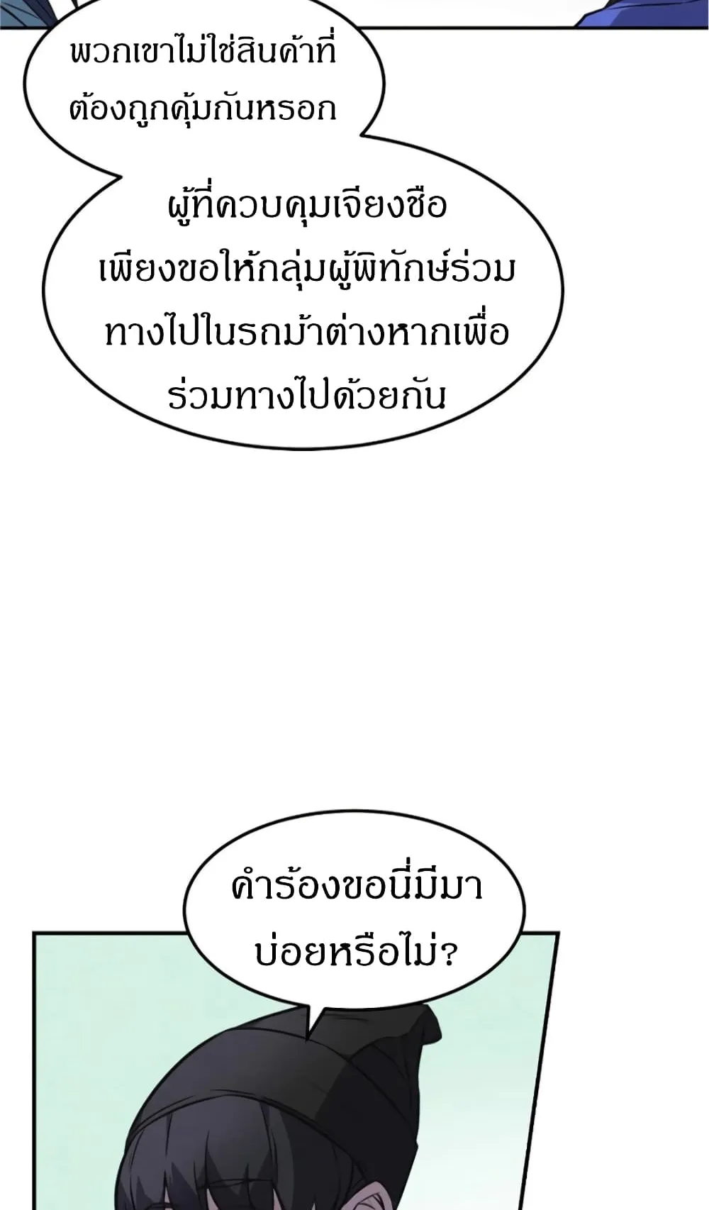 Reincarnated Escort Warrior ตอนที่ 14 หน้า 22
