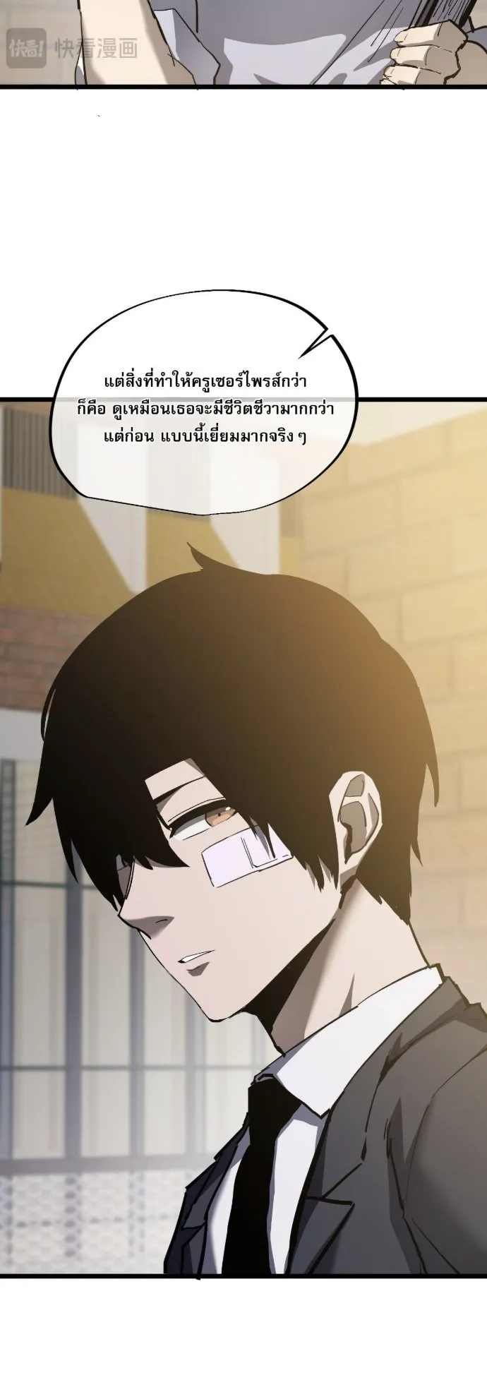 Become the Strongest Hero Through the Cheat System ตอนที่ 13 หน้า 17