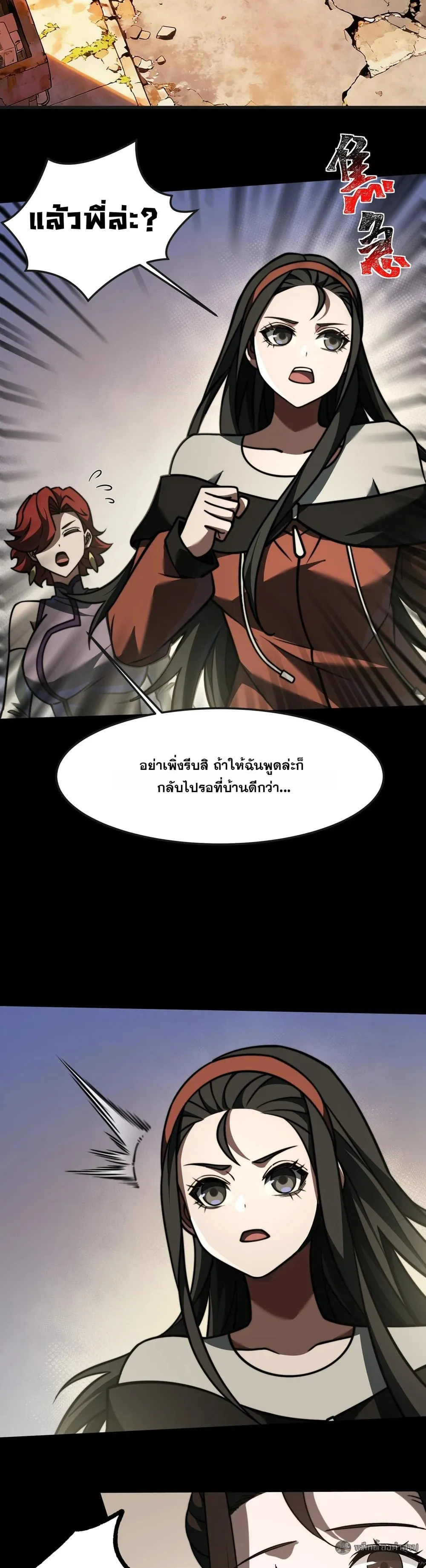 After breaking up with the school beauty, I became a martial arts master ตอนที่ 37 หน้า 19