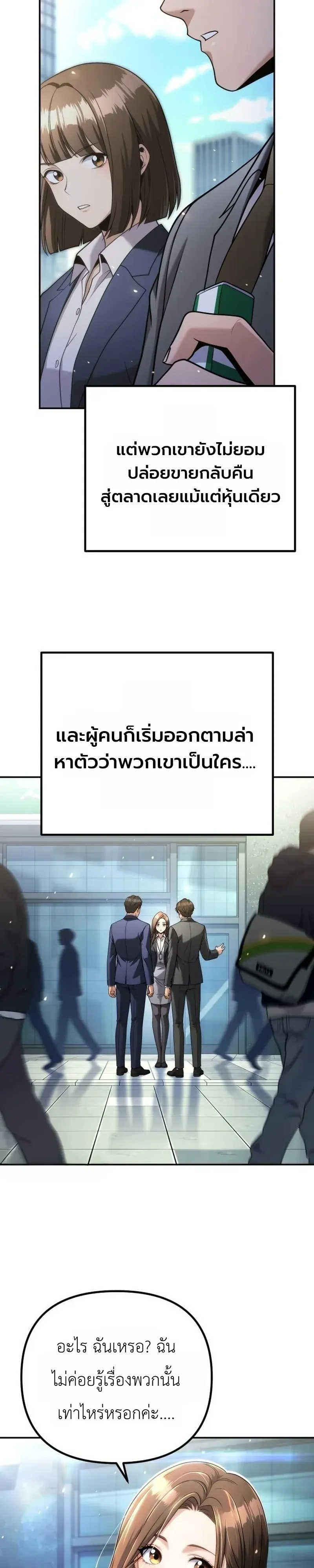 The Money Keeps Piling Up Even If I Spend It ตอนที่ 12 หน้า 37