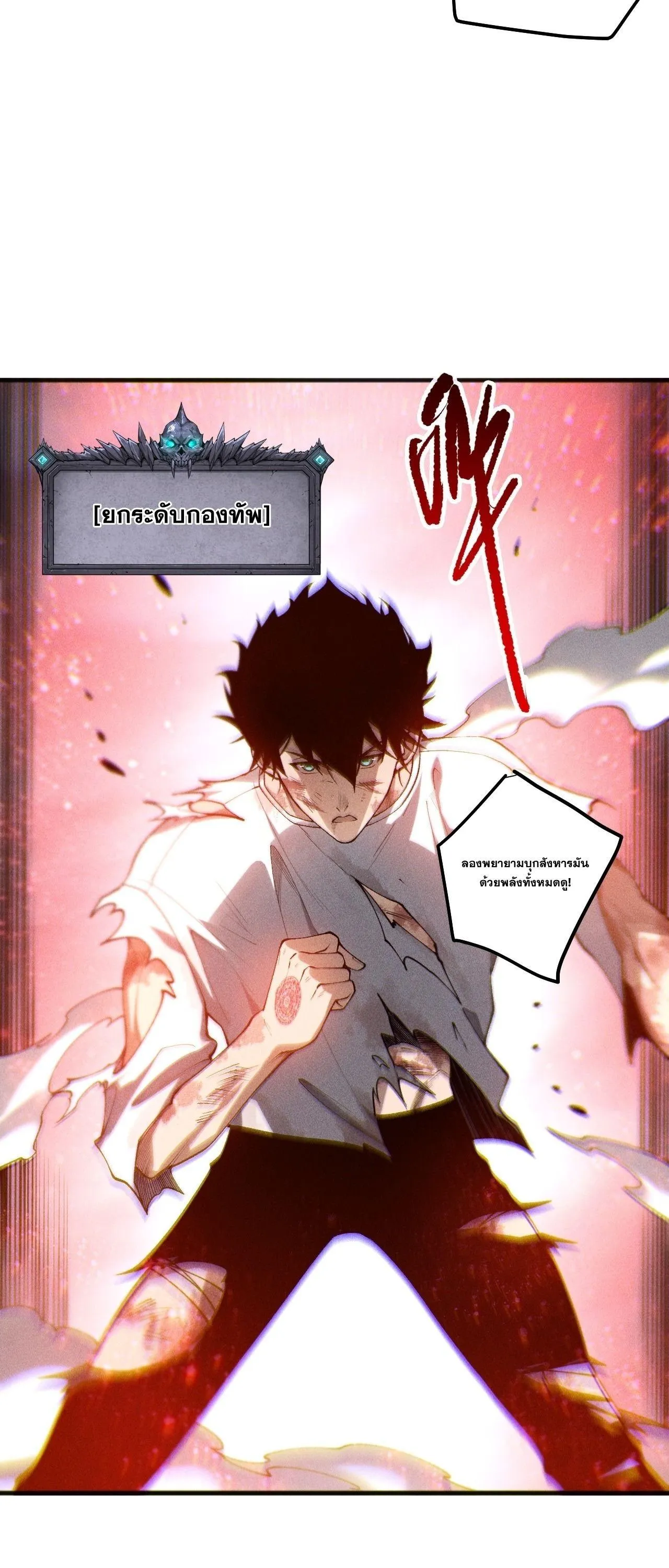 Disastrous Necromancer ตอนที่ 264 หน้า 17