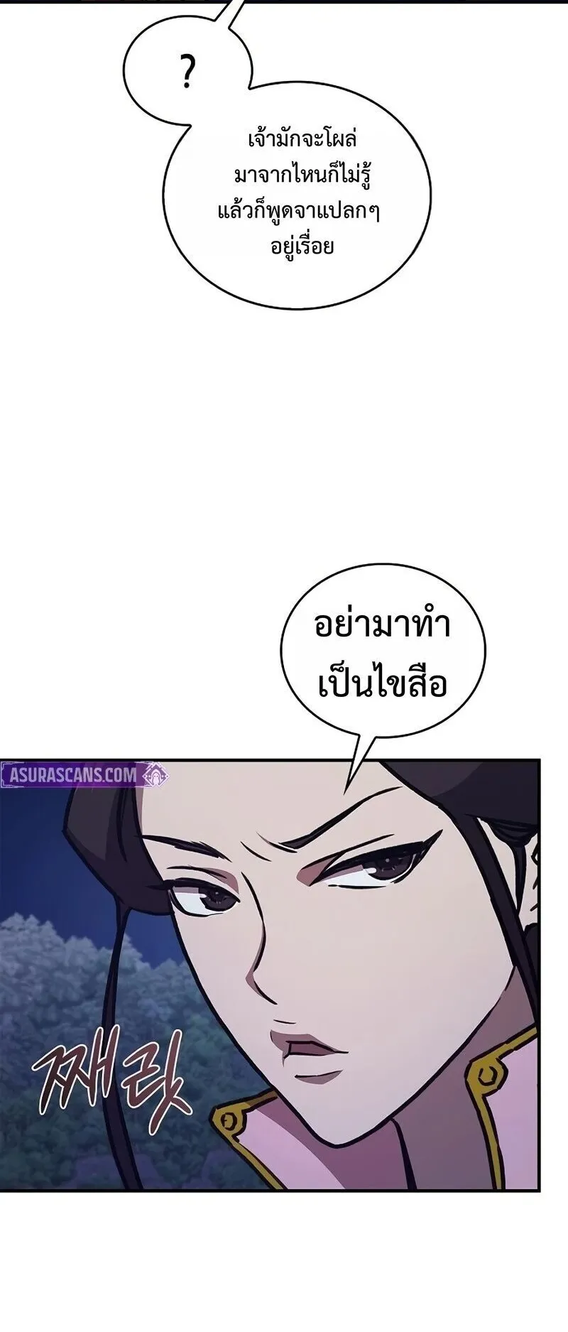 The Demonic Cult Instructor Returns ตอนที่ 43 หน้า 39