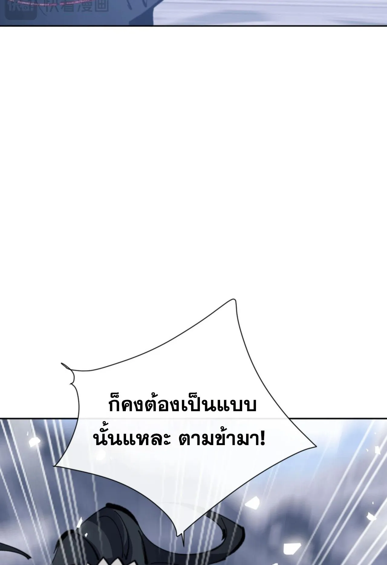Devious Son of Heaven ตอนที่ 67 หน้า 67