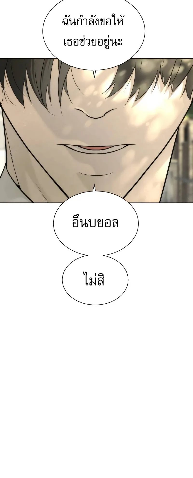 Killer Peter ตอนที่ 5 หน้า 54