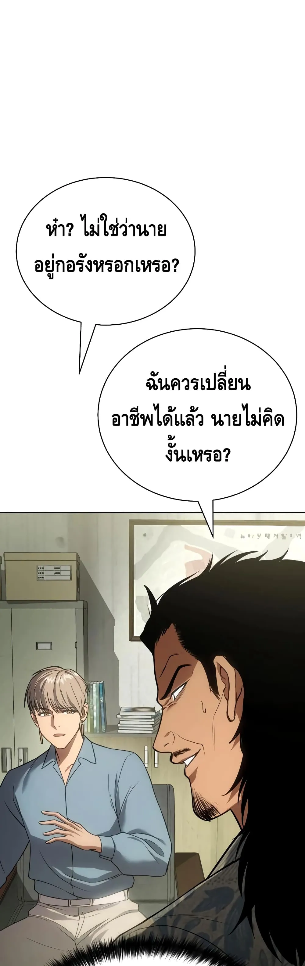 Baek XX ตอนที่ 21 หน้า 69