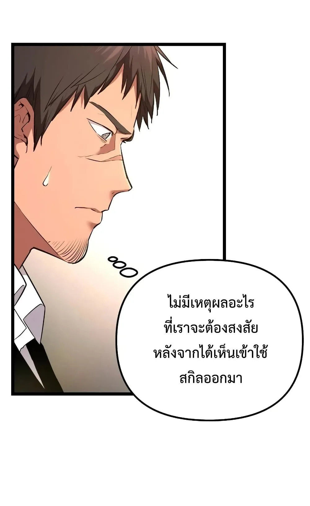 I Obtained a Mythic Item ตอนที่ 6 หน้า 78