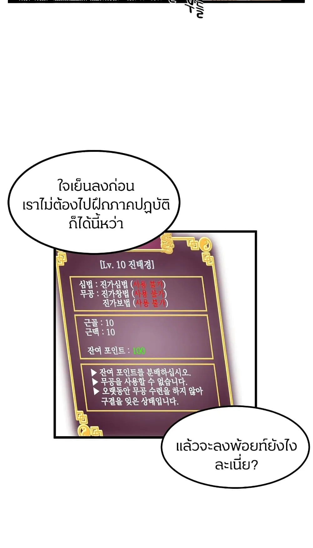 Murim Login ตอนที่ 3 หน้า 38