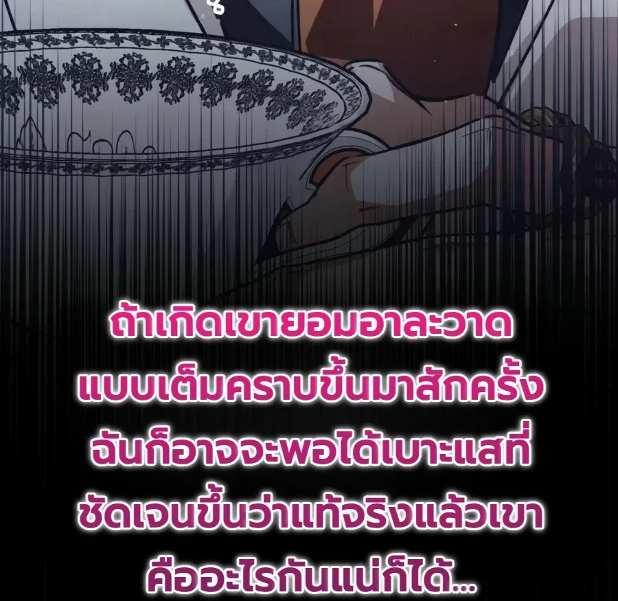 The Painter Who Draws Dungeons ตอนที่ 24 หน้า 91