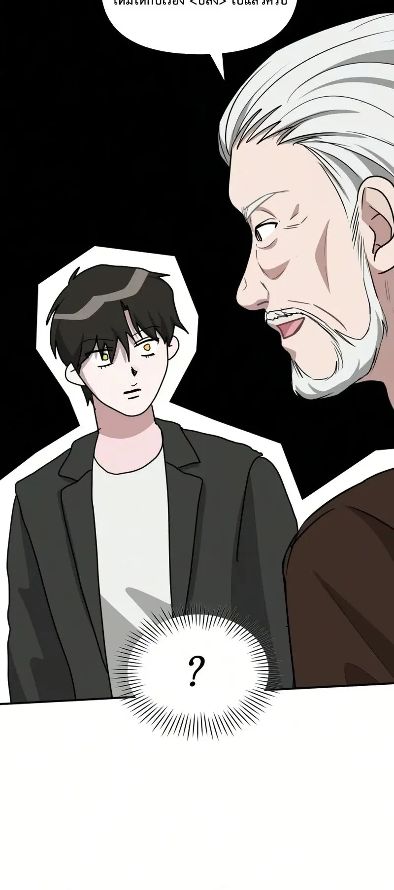 I Was Immediately Mistaken for a Monster Genius Actor ตอนที่ 97 หน้า 50