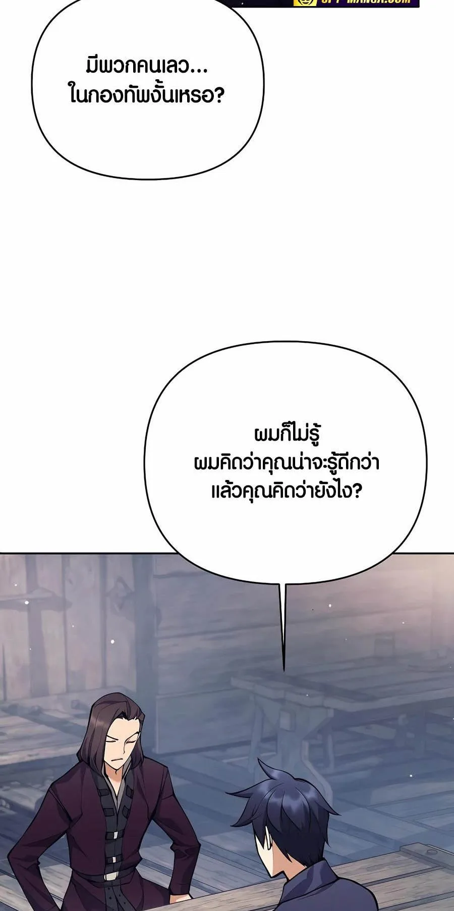 Trash of A Dark Fantasy ตอนที่ 26 หน้า 76