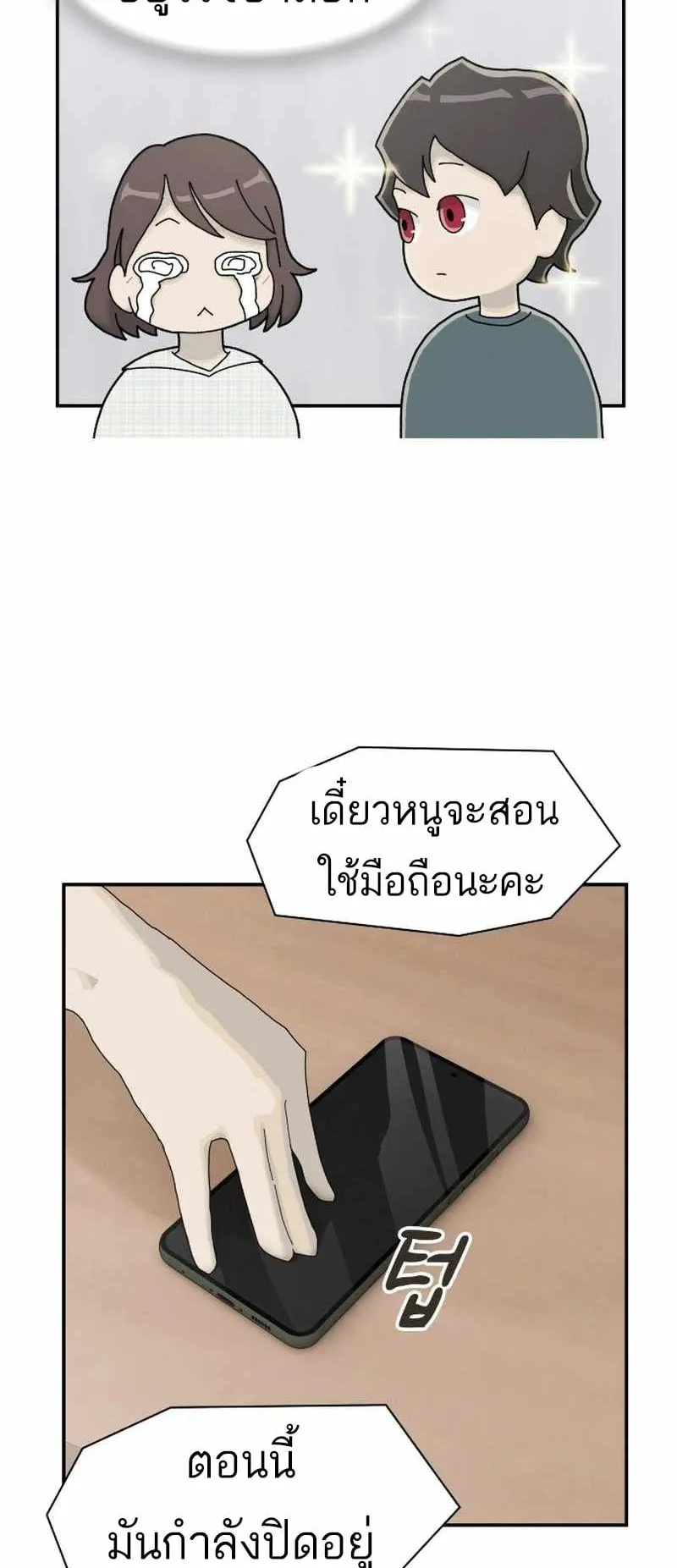 The Genius Who Sees Through the World ตอนที่ 2 หน้า 30