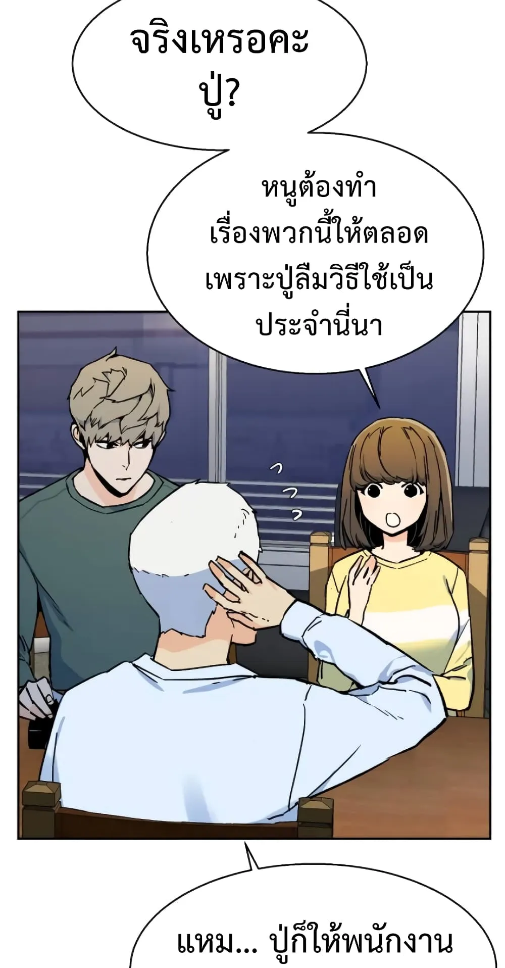 Mercenary Enrollment ตอนที่ 5 หน้า 50