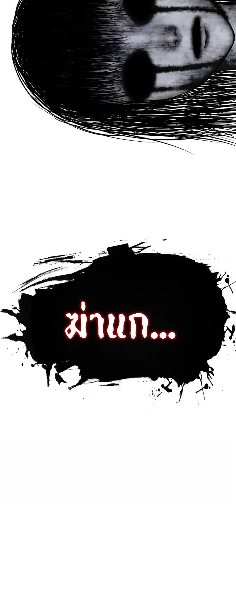 Why You Shouldn’t Enter a Haunted House ตอนที่ 21 หน้า 80