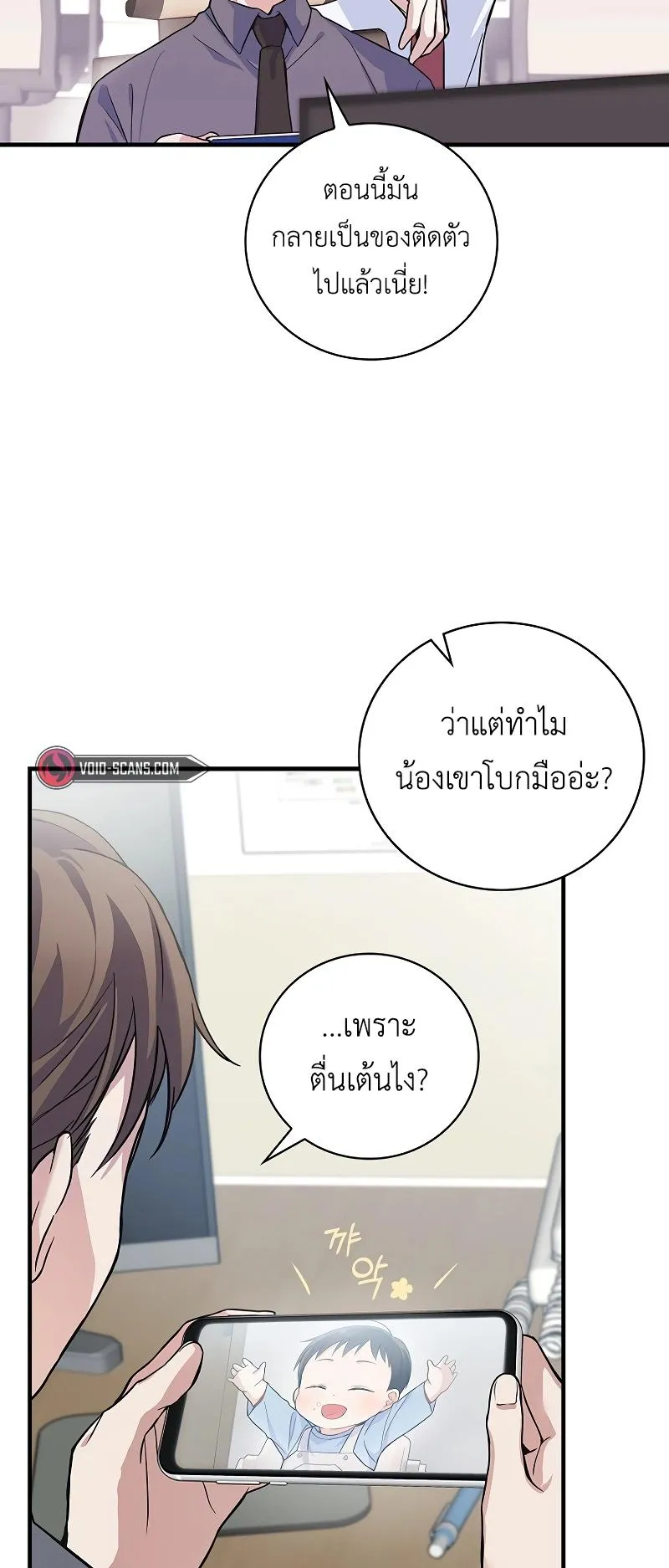Superstar From Age 0 ตอนที่ 3 หน้า 28