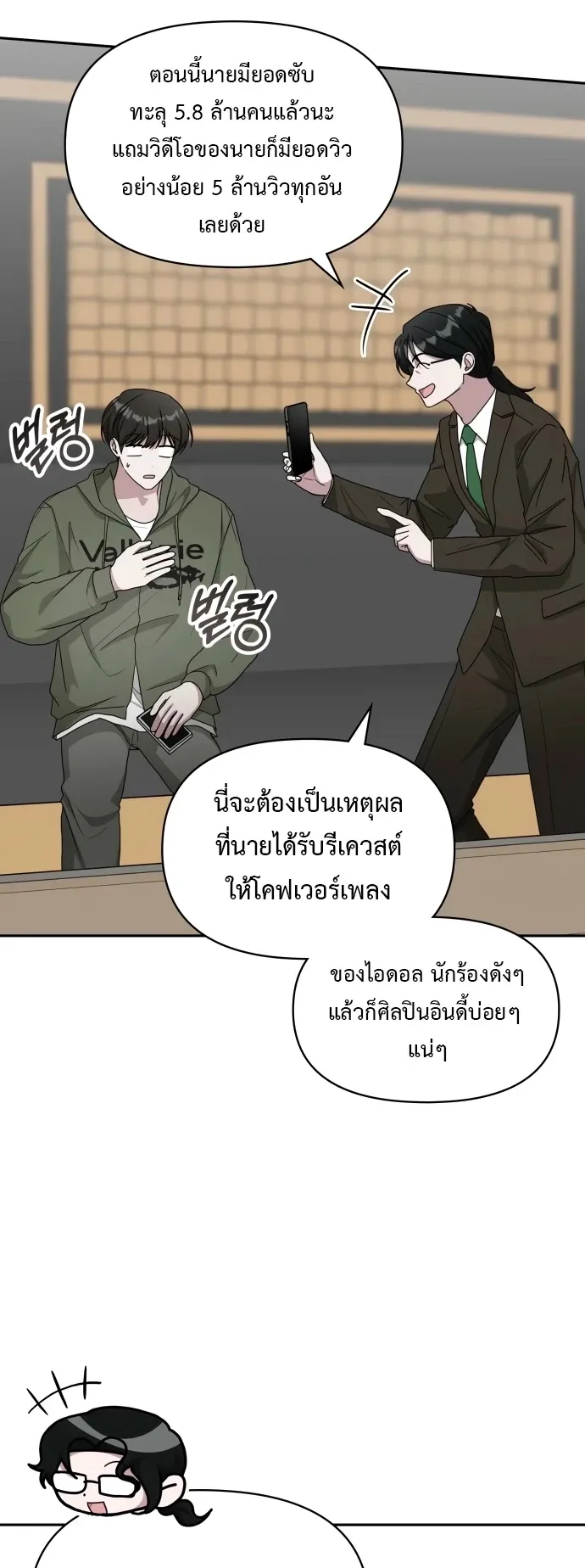 I Was Immediately Mistaken for a Monster Genius Actor ตอนที่ 70 หน้า 16