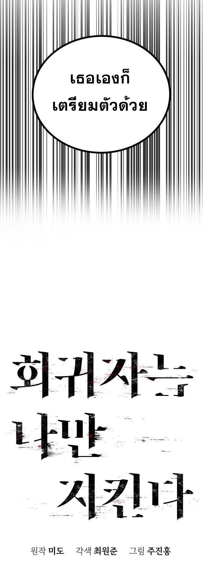 The Regressor Only Protects Me ตอนที่ 39 หน้า 8