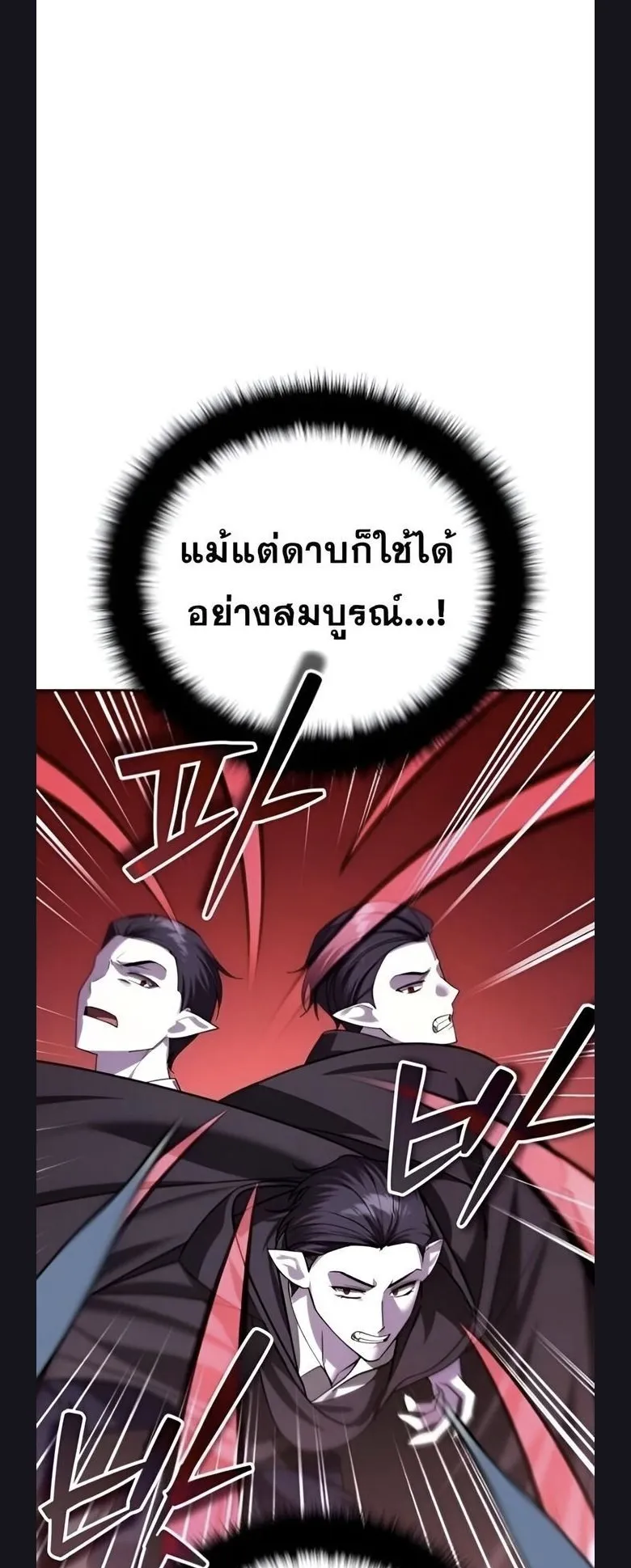 Sovereign of the Infinite Clones ตอนที่ 37 หน้า 17