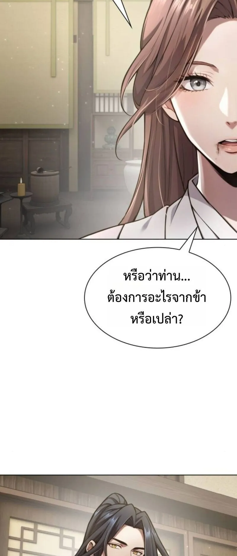 Regression of the Yong Clan Heir ตอนที่ 32 หน้า 13