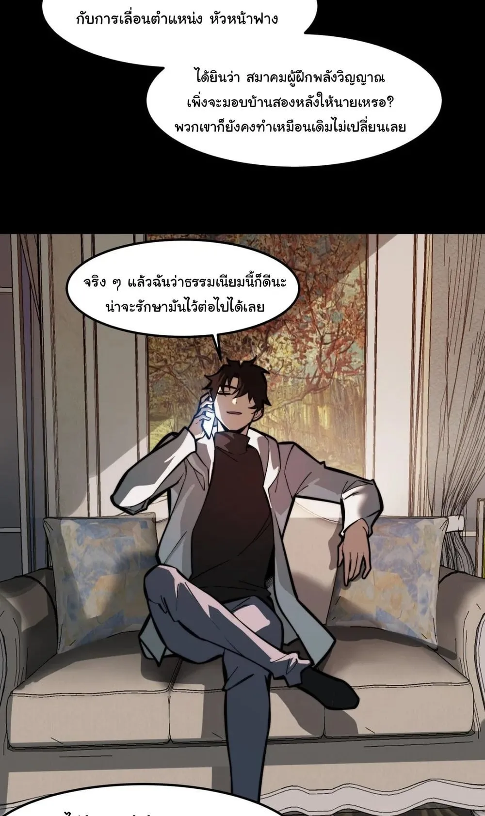 After breaking up with the school beauty, I became a martial arts master ตอนที่ 39 หน้า 56