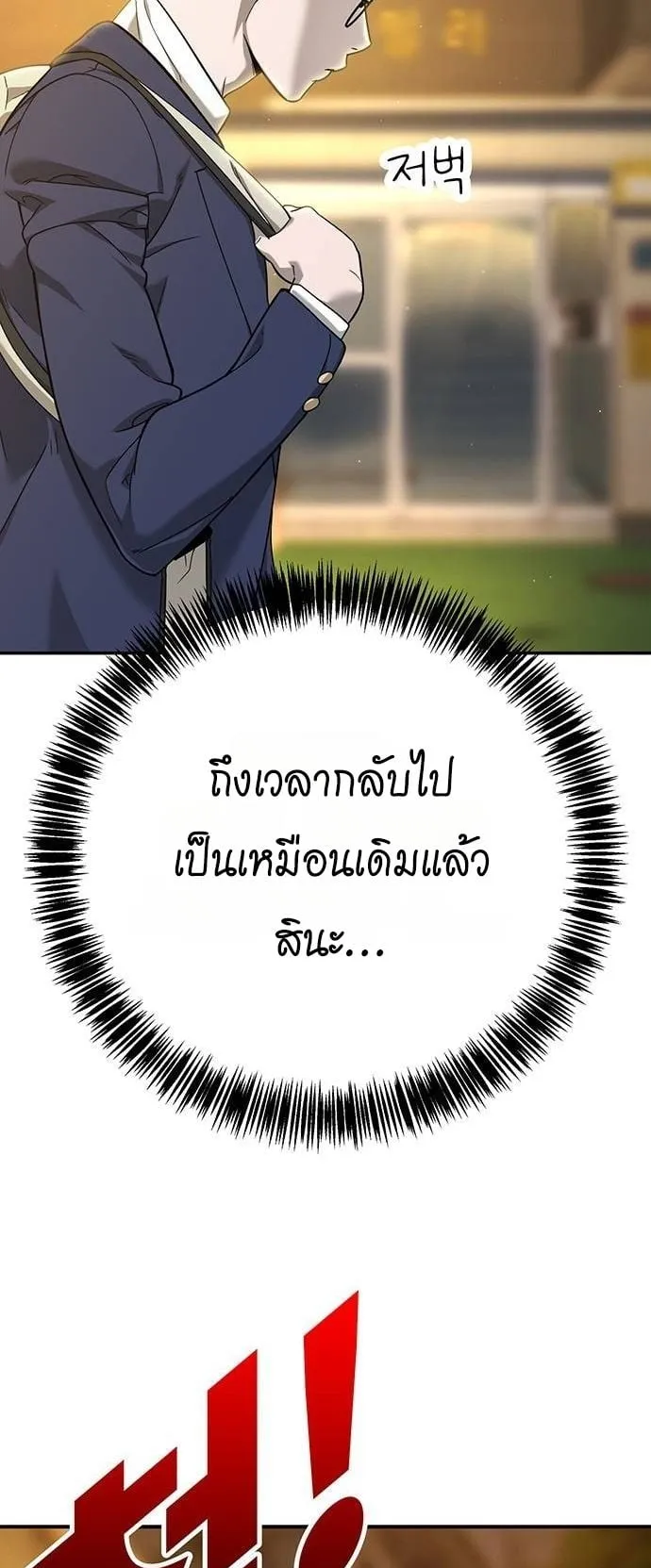 High School Conquest: War Against the Bullies ตอนที่ 4 หน้า 37