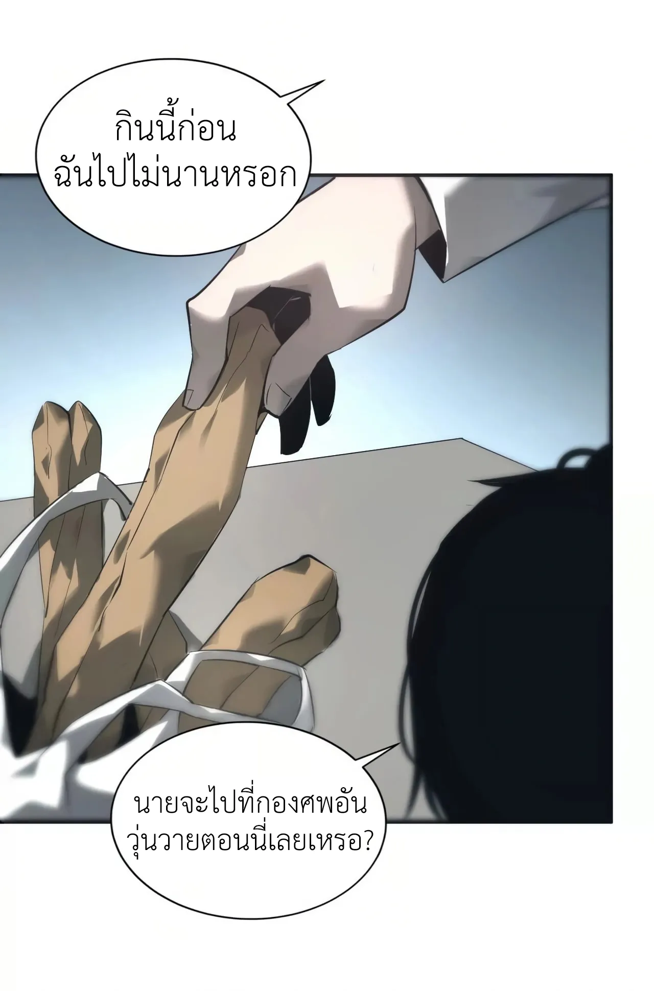 Unparalleled in the Online Gaming World ตอนที่ 7 หน้า 76