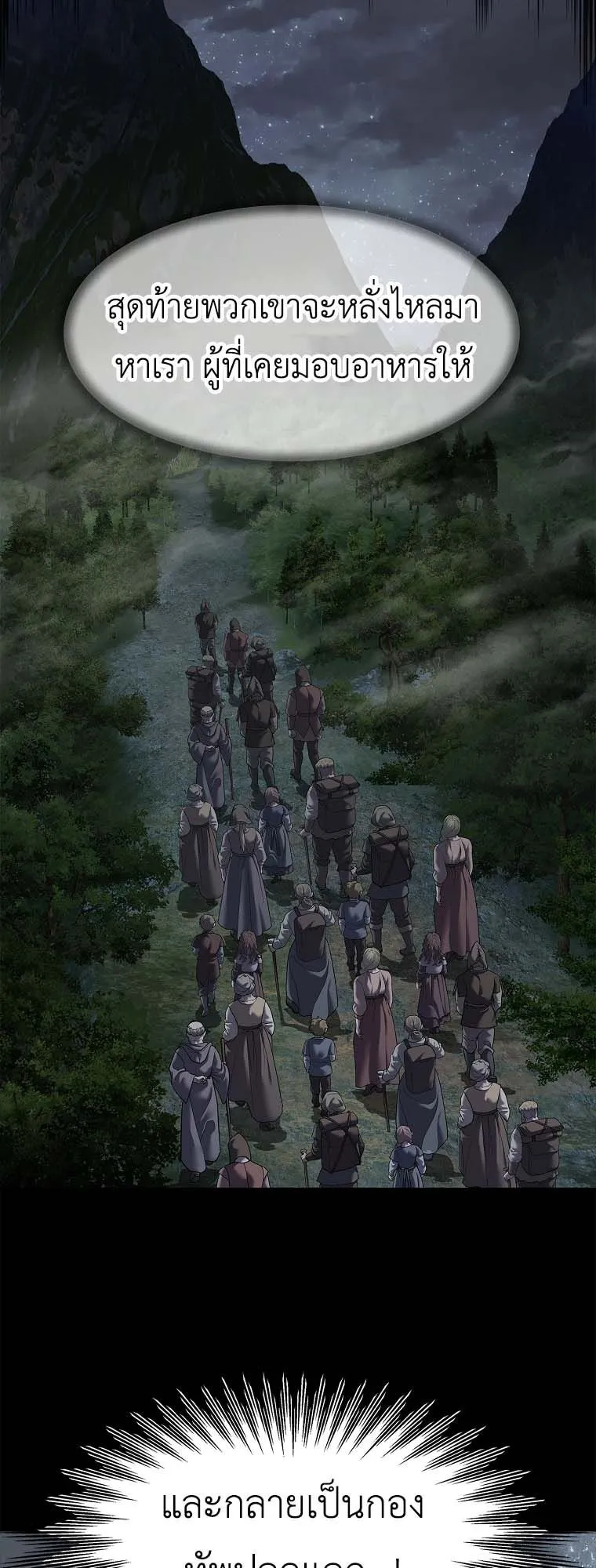 The Iron Emperor ตอนที่ 30 หน้า 57