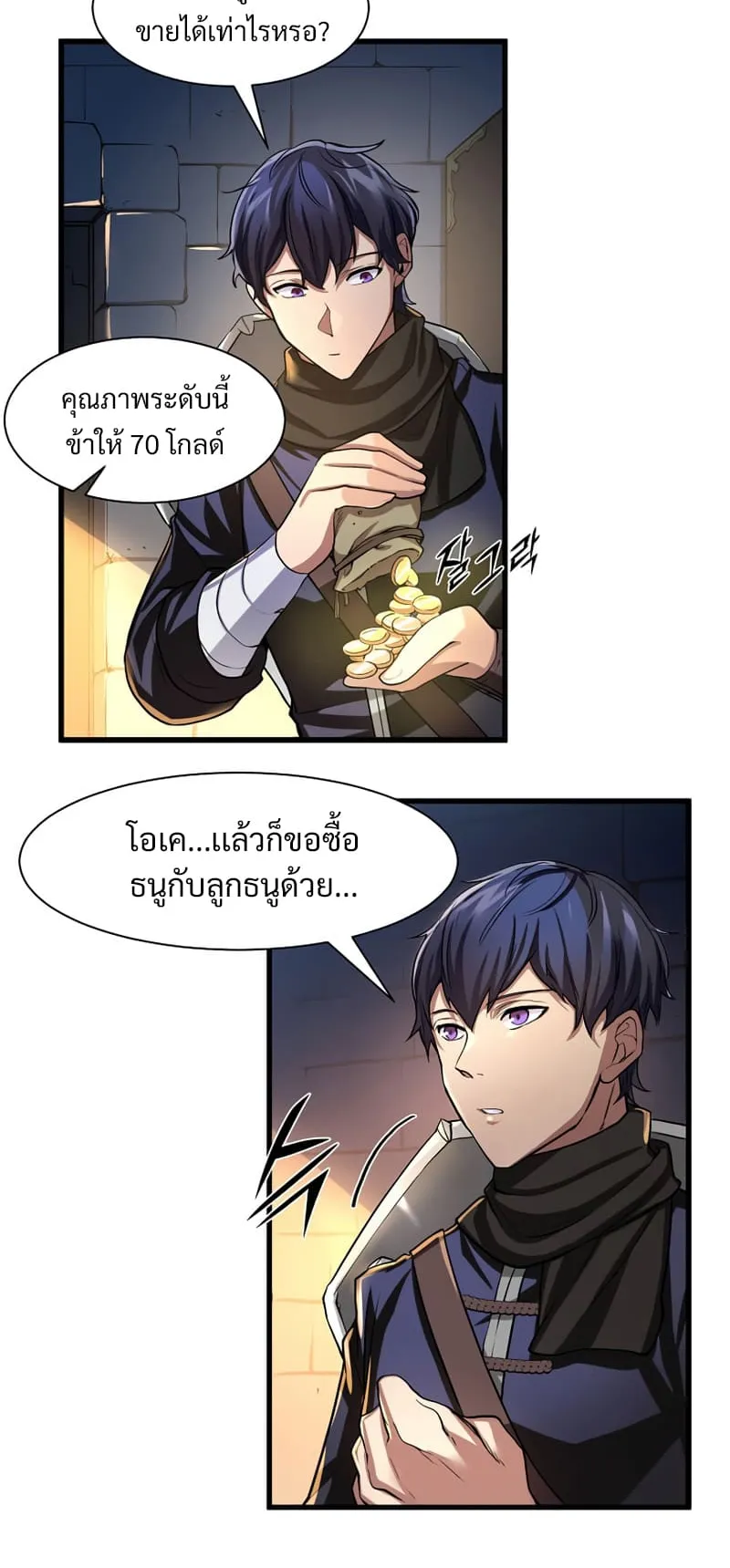Level Up with Skills ตอนที่ 7 หน้า 32
