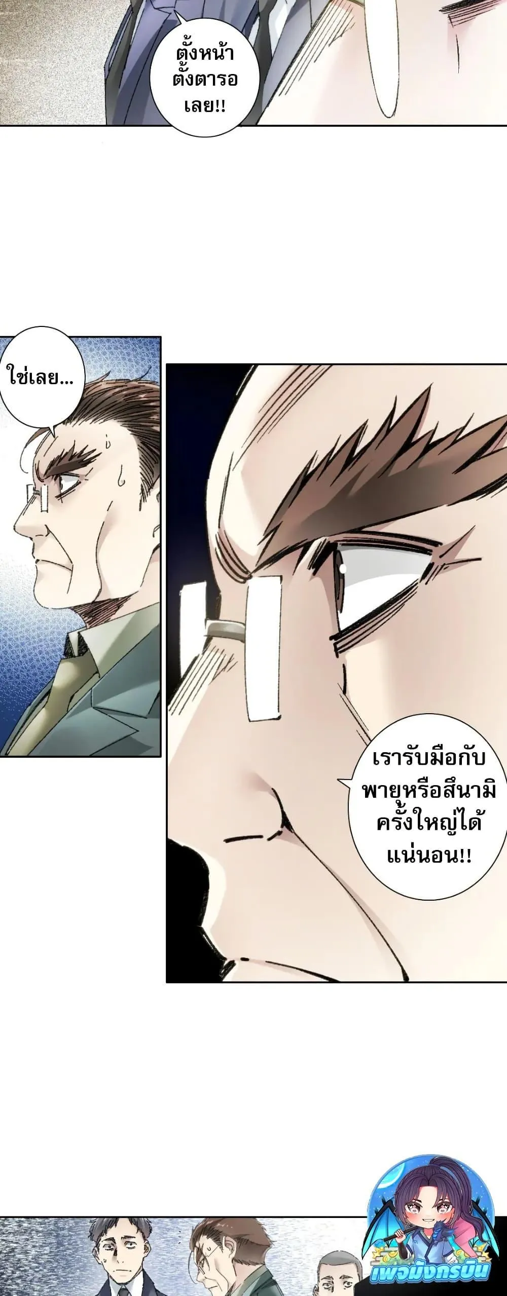 I Created a Salvation Organization ตอนที่ 22 หน้า 16